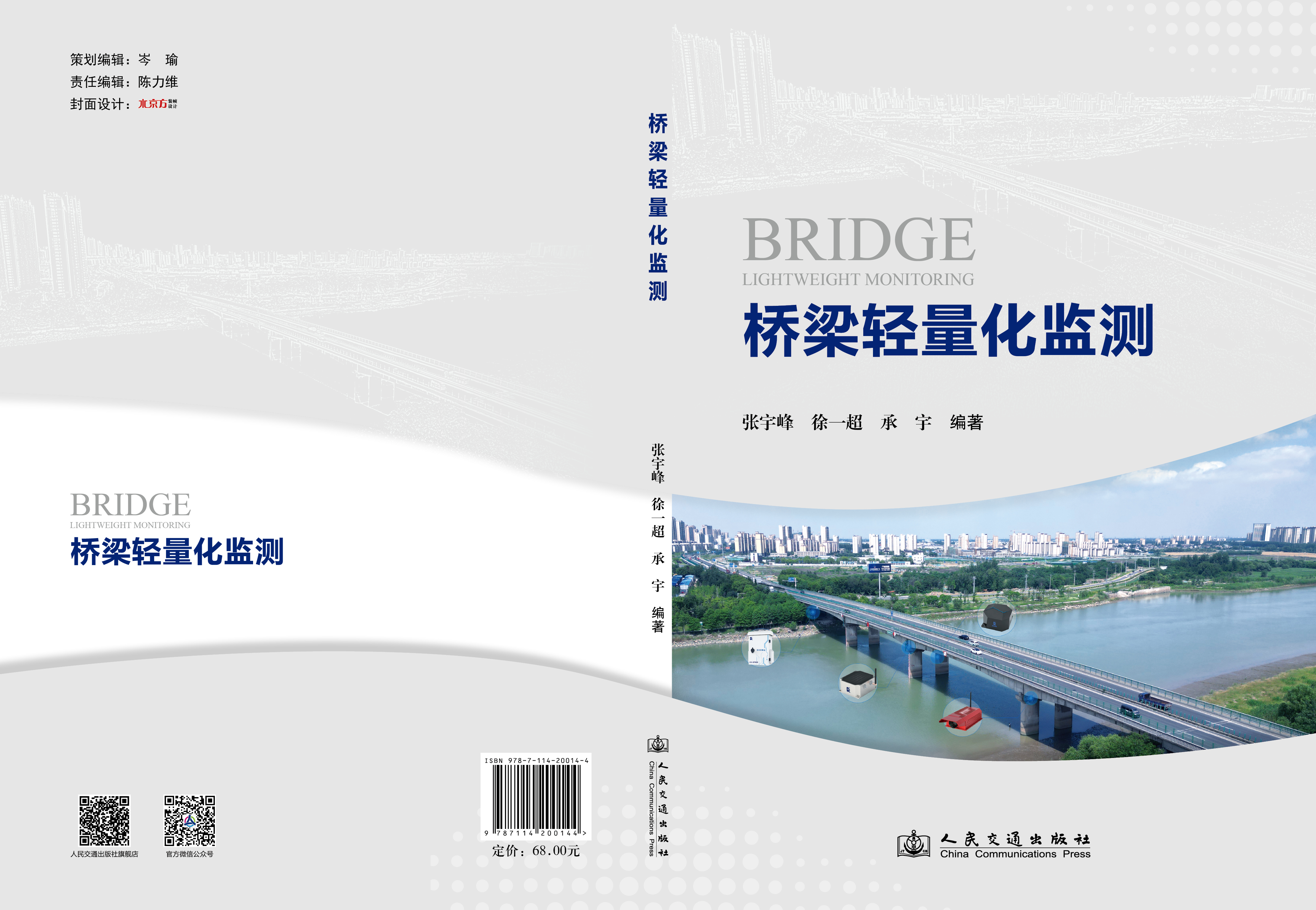 橋梁輕量化監(jiān)測.png